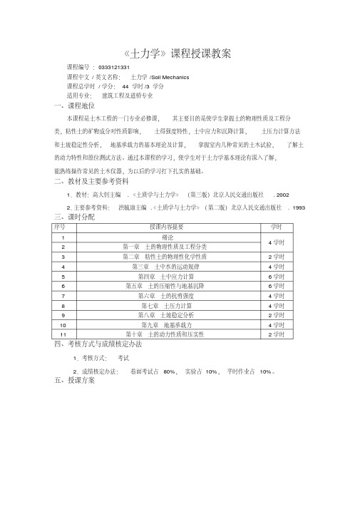 《土力学》授课教案