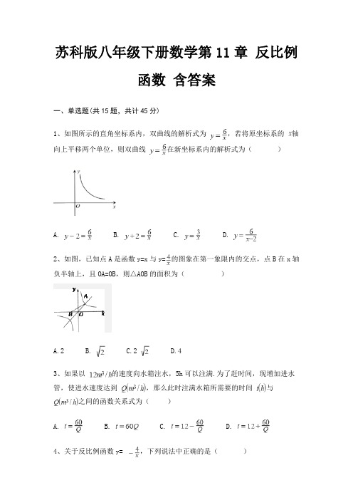 苏科版八年级下册数学第11章 反比例函数 含答案