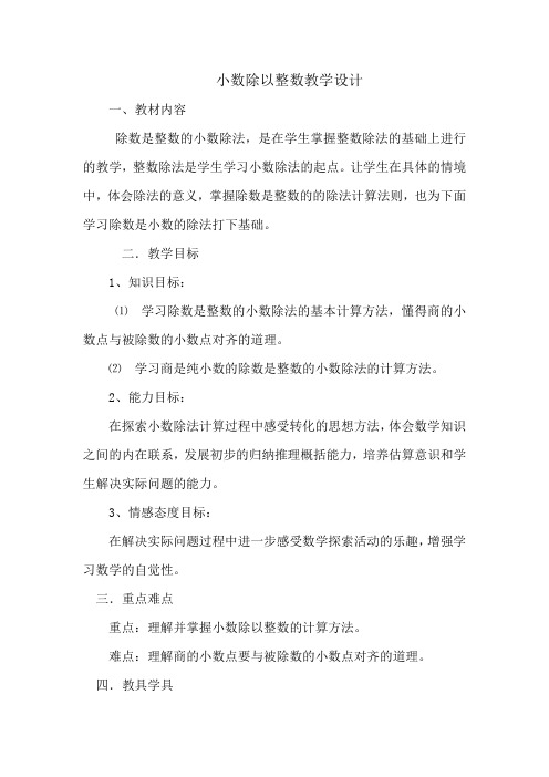 新苏教版五年级数学上册《 小数乘法和除法  3.小数除以整数》优课导学案_12