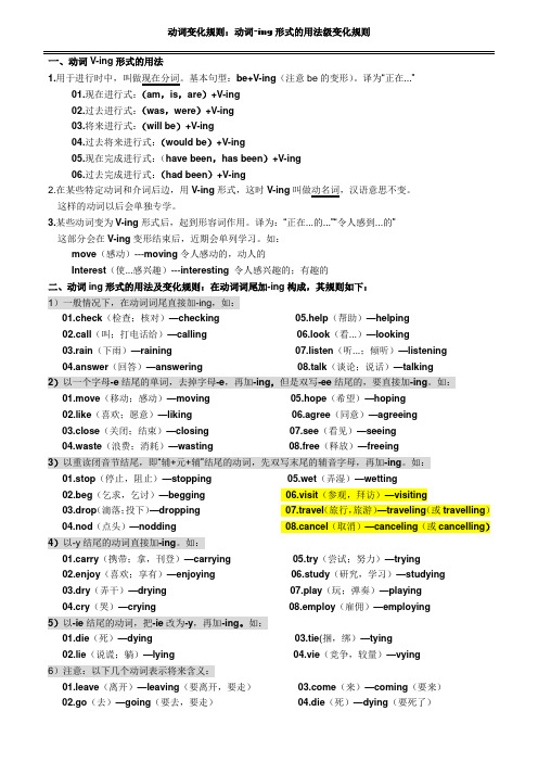 (完整版)动词-ing变化规则