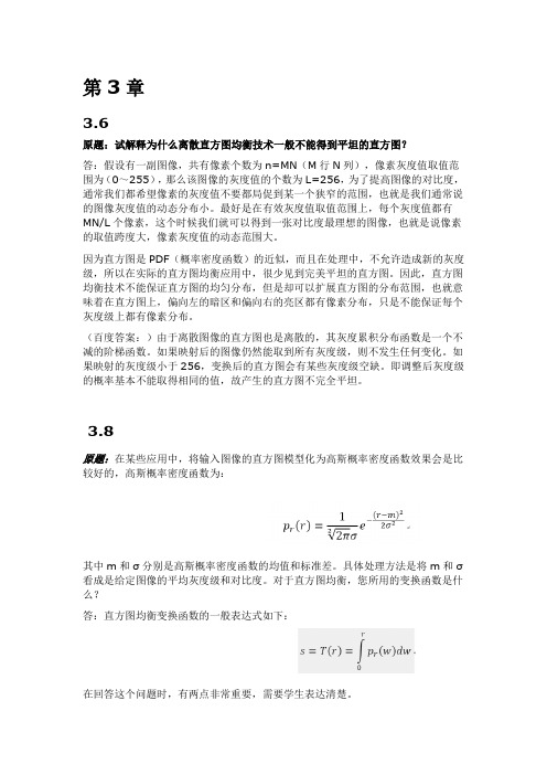 数字图像处理(岗萨雷斯 第三版)课后习题答案