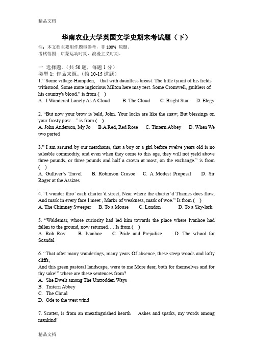 [精选]华南农业大学英国文学史期末考试题资料