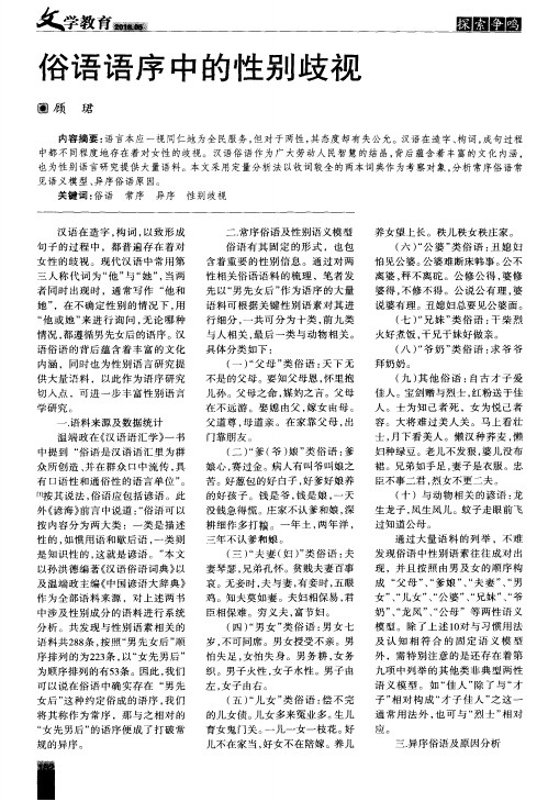 俗语语序中的性别歧视