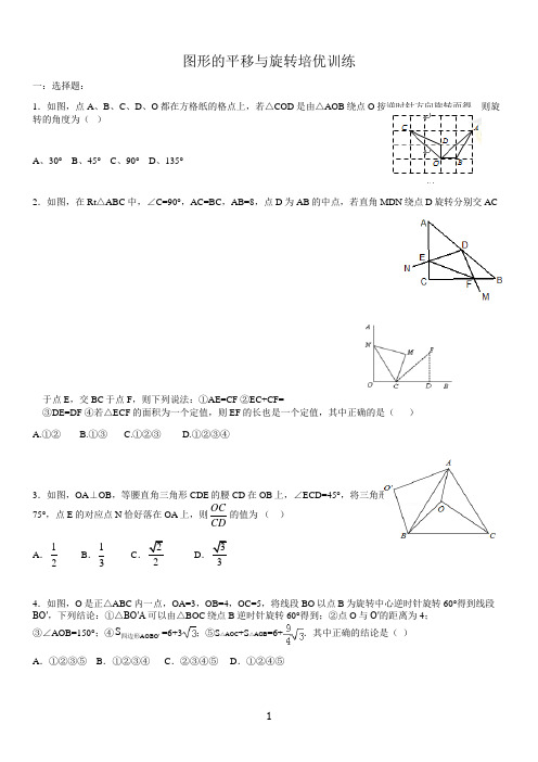 最新北师版八年级下册数学第三章图形的平移与旋转提高题(1)