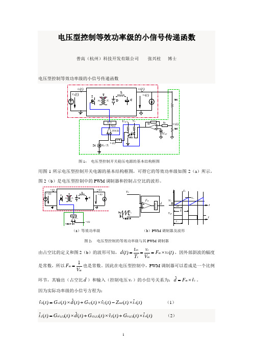 20170802-电压型控制等效功率级的小信号传递函数