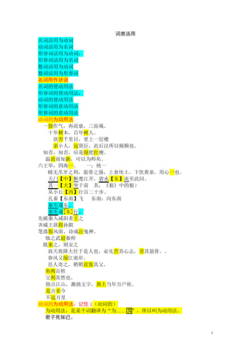 史上最适合高一学生的词类活用