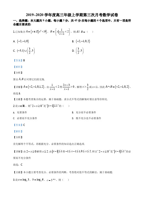 精品解析:2020届高三年级上学期第三次月考数学试题(解析版)