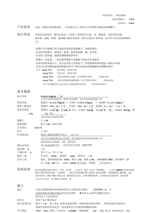 环氧玻璃鳞片重防腐涂料