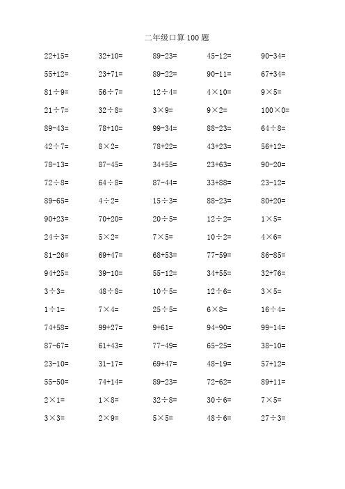 二年级口算100题可打印