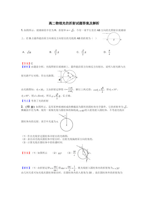 高二物理光的折射试题答案及解析
