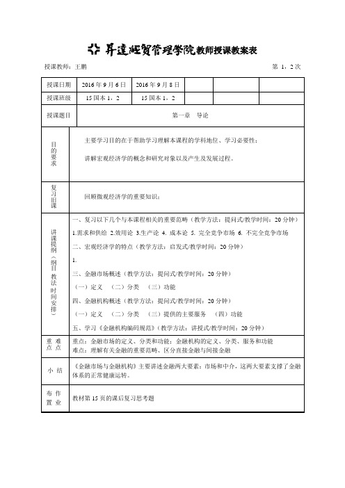 教案表模板宏观经济学