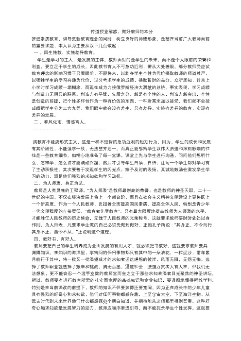 师德论文《传道授业解惑,做好教师的本分》