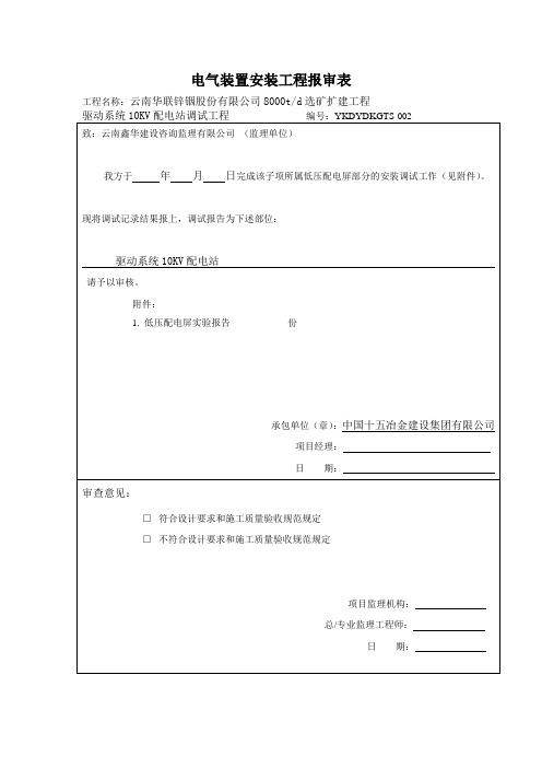 驱动系统低压电气柜调试报告