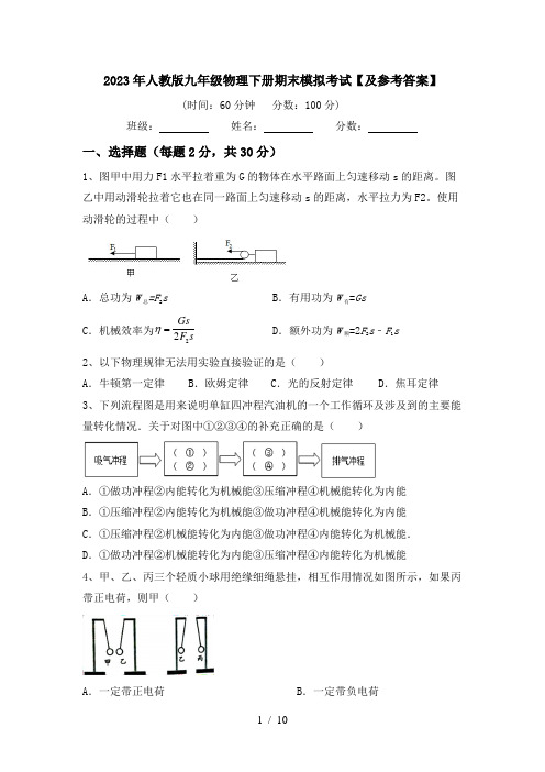 2023年人教版九年级物理下册期末模拟考试【及参考答案】