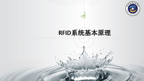 RFID系统基本原理