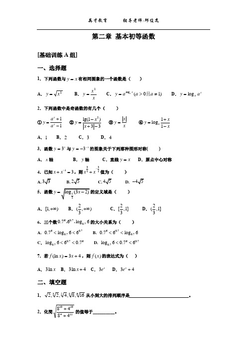 高一数学第二章 基本初等函数习题