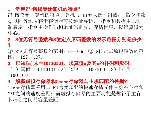 浙江大学计算机组成原理期末考试题目