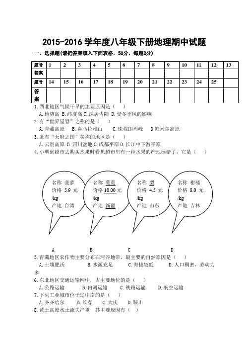 2015-2016湘教版新教材八年级下册地理期中试卷 (2)