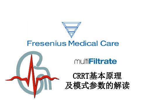 CRRT基本原理和模式参数解读ppt课件