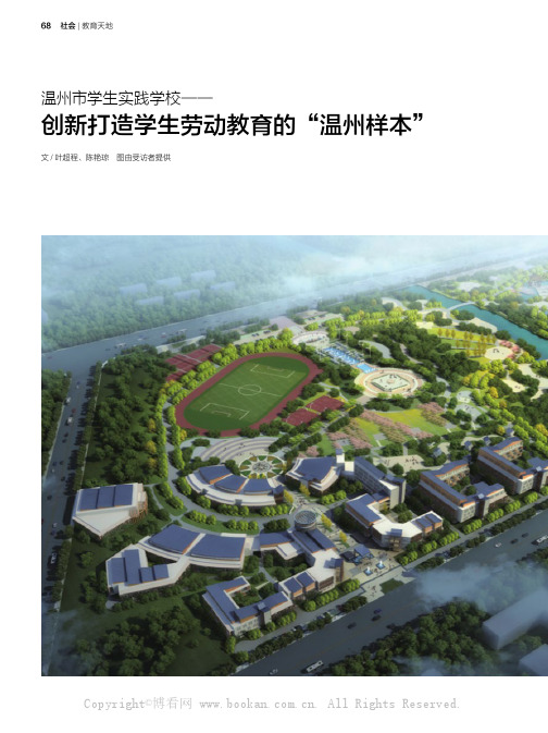 温州市学生实践学校——创新打造学生劳动教育的“温州样本”