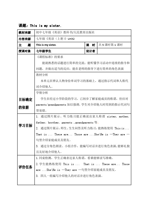 Unit 2 Section A(1a 2d) 教学设计   人教版七年级英语上册  