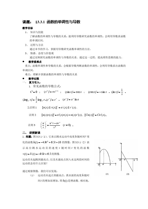 选修1-1：导数在研究函数中的应用(新人教A版)