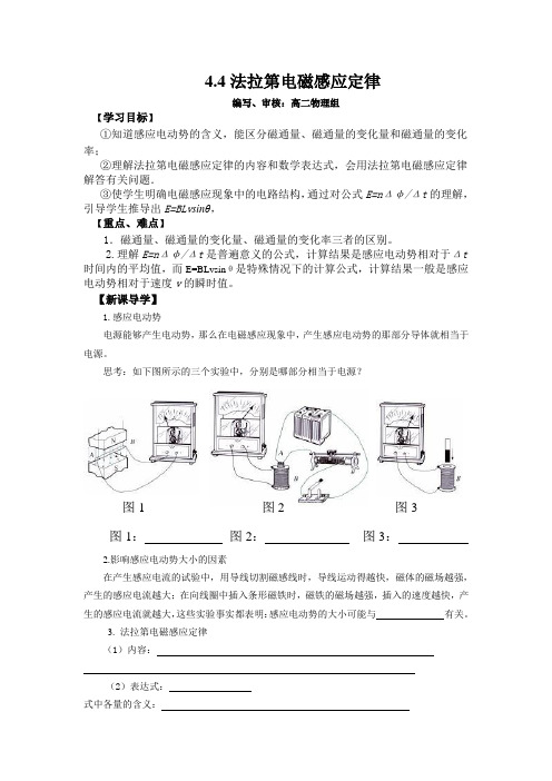 人教版高二物理选修3-2第四章 4.4法拉第电磁感应定律导学案设计