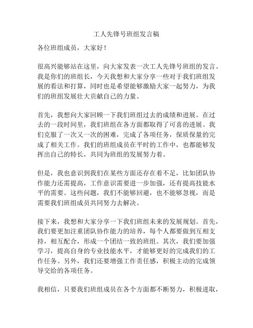 工人先锋号班组发言稿