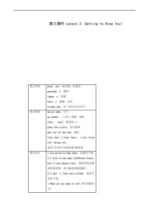 冀教版八年级上册unit 1 lesson 3 getting to know you