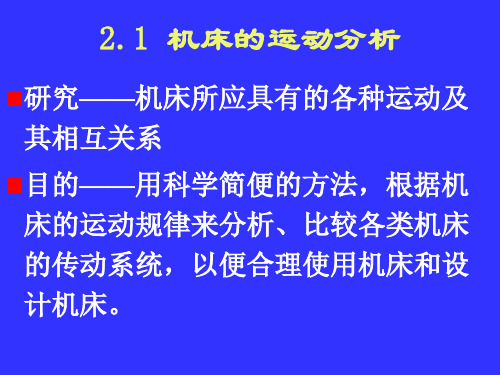 2.1.1工件的表面形状