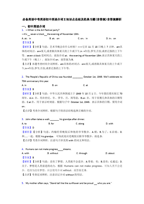 必备英语中考英语初中英语介词X知识点总结及经典习题(含答案)含答案解析