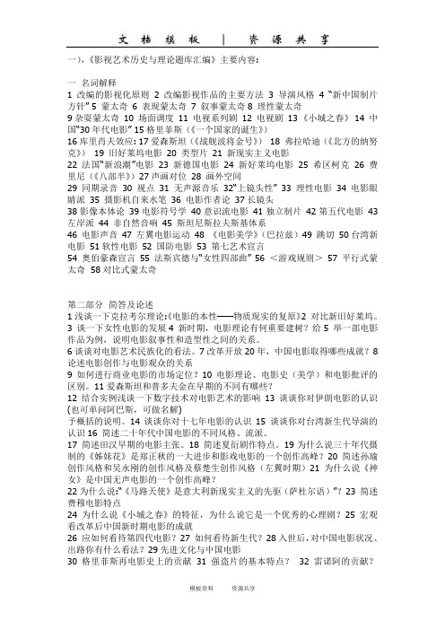 资料：_影视艺术历史与理论试题汇编_主要内容