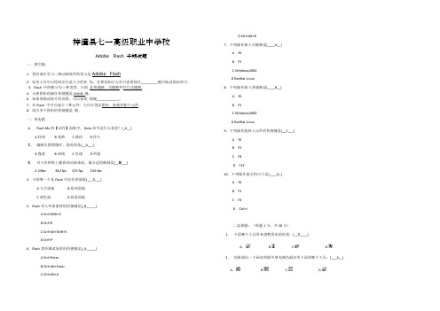 Adobe  Flash 模拟试题含答案