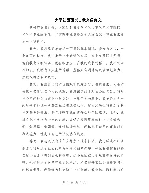 大学社团面试自我介绍范文