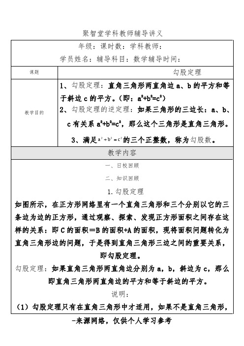 聚智堂学科教师辅导讲义