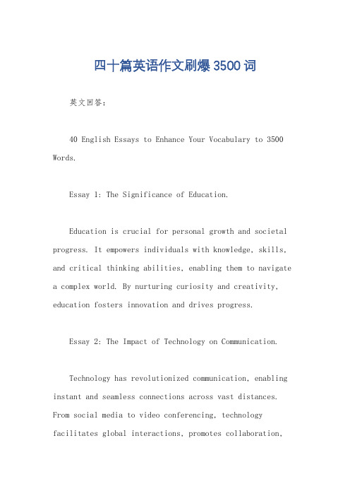 四十篇英语作文刷爆3500词