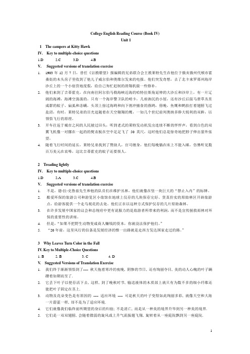 大学英语阅读教程第四册1-12课参考答案