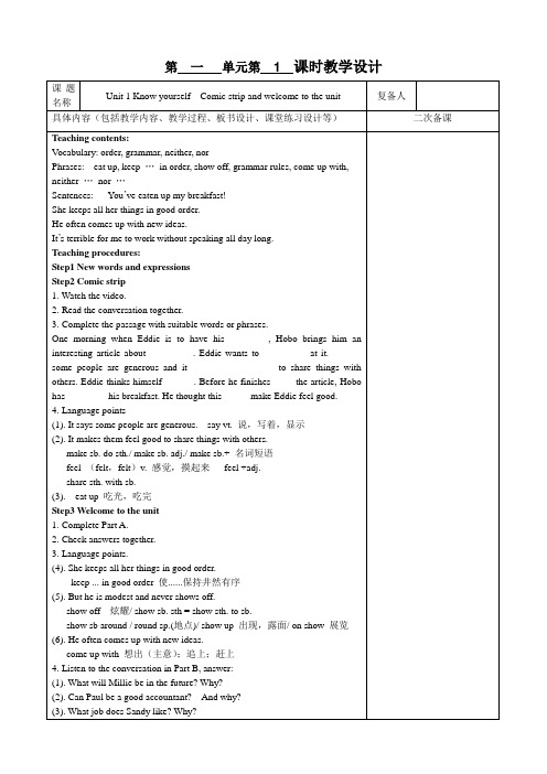 译林版英语九年级上册第一单元教案 表格型