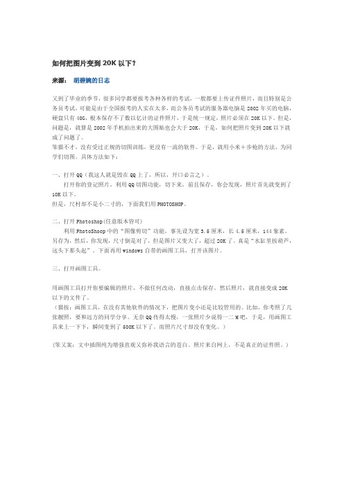 如何把图片变到20K以下