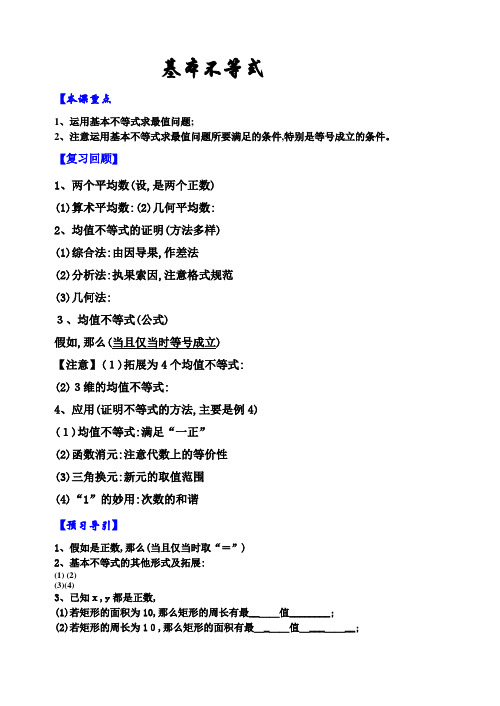 高三一轮复习 基本不等式