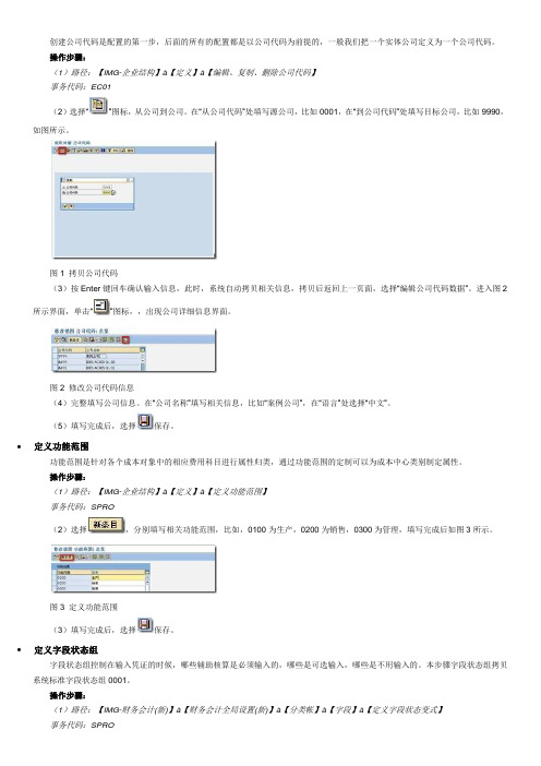 SAP经验教材点滴