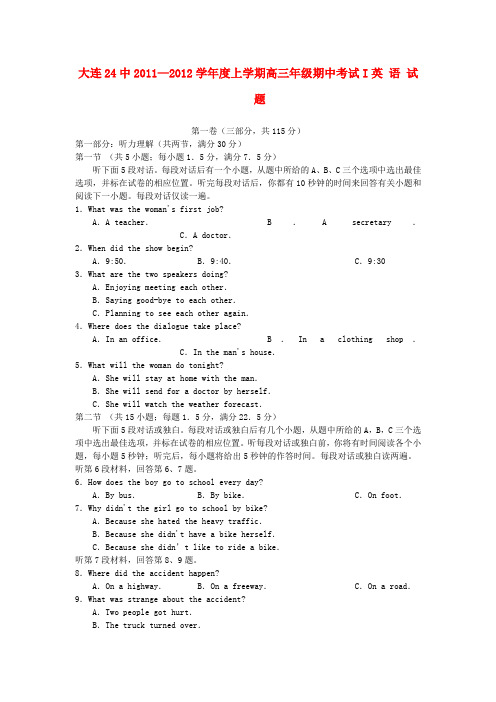 辽宁省大连24中高三英语上学期期中考试【会员独享】