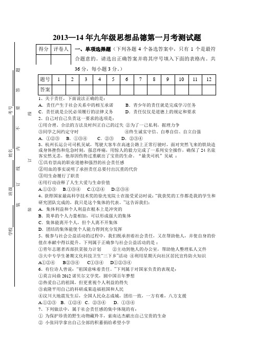 九年级上册政治第一次月考试卷