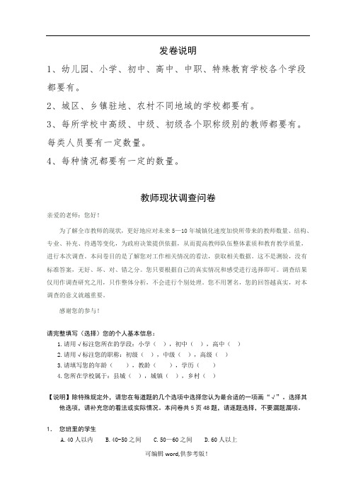 教师队伍建设教师问卷