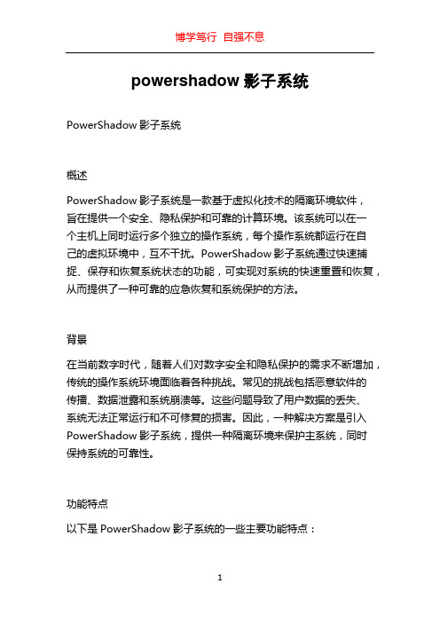 powershadow影子系统