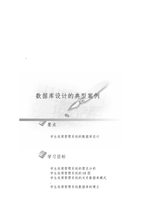 数据库设计的典型案例
