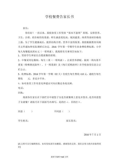 学校餐费告家长书