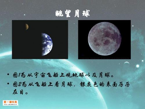 月球之旅