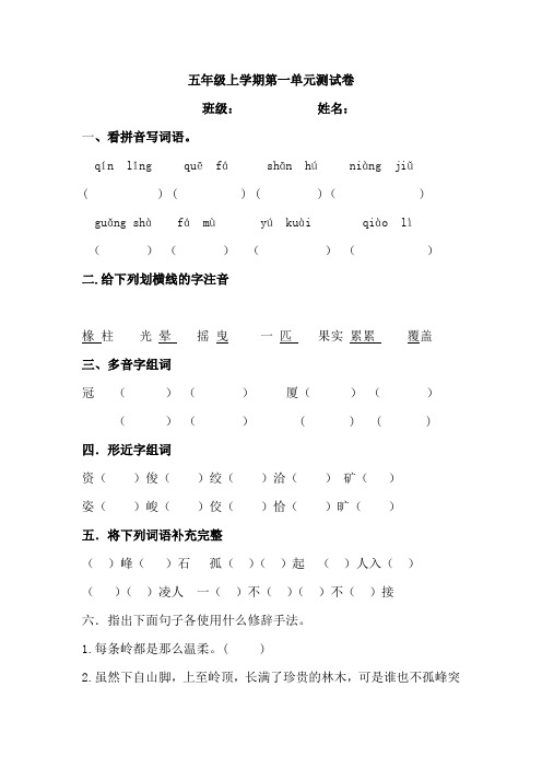 长春版五年级语文上册一单元测试卷