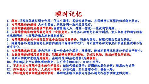 高中生物选择性必修1第一章第二节内环境的稳态